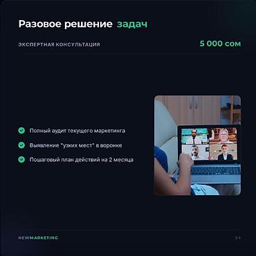 маркет: Маркетолог. 36 — 4
