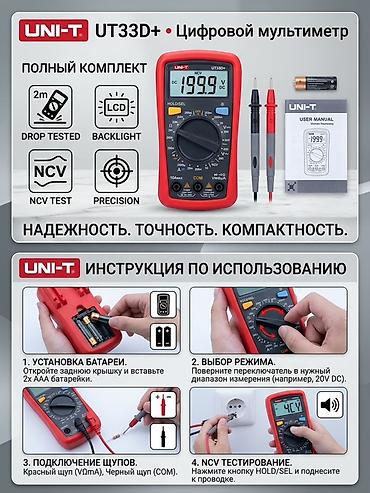 Описание для объявления Заголовок: Цифровой мультиметр UNI-T UT33D+