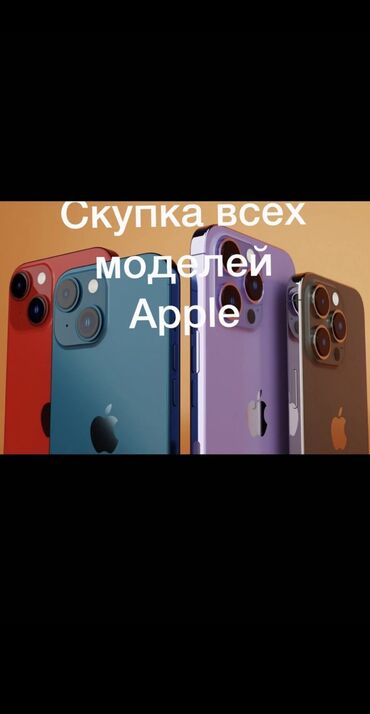 телефон iphone xr: Скупкаскупка срочная Скупка всех моделей apple 🍏 Моментальный