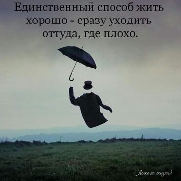 обучающий коврик для намаза (на русском языке): Картина или постер с изображением человека, летящего с зонтом над