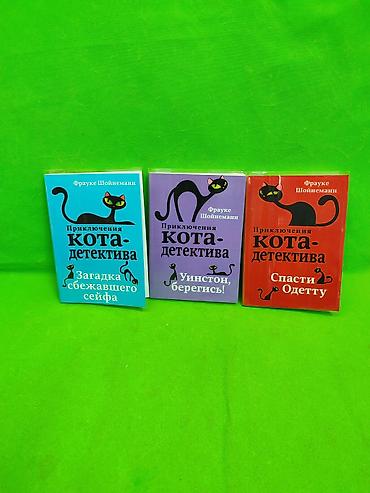обезьяна киплинг: Книга приключения кота детектива для детей от 7 лет для детского — 1