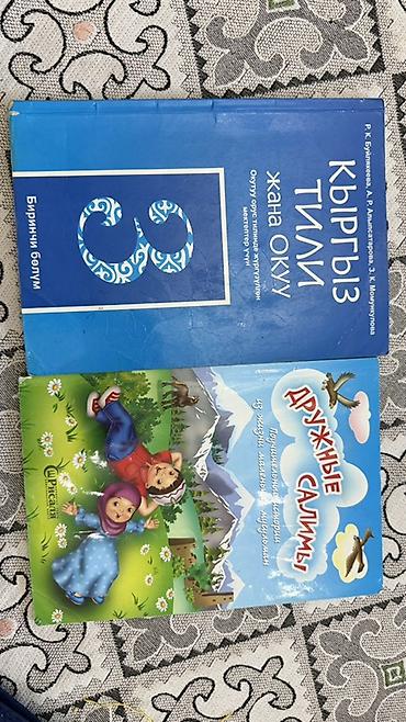 solutions elementary: Комплект учебников для начальной школы (русский и кыргызский языки — 3