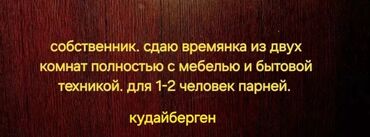 Долгосрочная аренда домов: 20 м², 2 комнаты