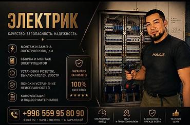 Электрики: Электромонтажные работы под ключ Профессиональные услуги электрика — 3