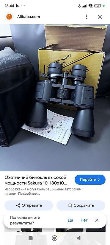 Бинокли: Бесплатная доставка доставка по городу Бесплатная 😊 Эти — 9
