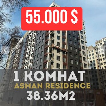 asia palace квартира: 1 комната, 38 м², Элитка, 11 этаж, ПСО (под самоотделку)