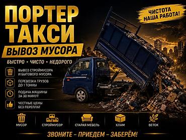 Заказать Хендай портер, Перевозка мебели, C грузчиком at lalafo.kg Заказать Хендай портер, Перевозка мебели, C грузчиком