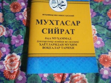 mikrofon dlja dvd: Продаётся книга "Мухтасар Сийрат"