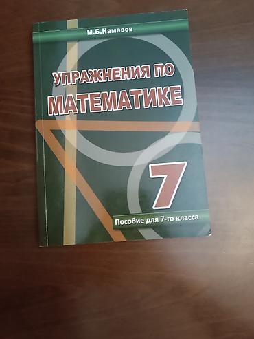 Məhsul: “Упражнения по математике. Пособие для 7-го класса” (7-ci