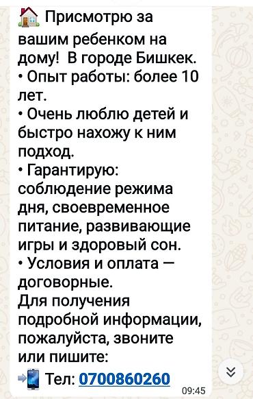Бала бакчалар, бала багуучулар: Услуги няни у себя на дому, г. Бишкек. - Опыт работы: более 10 лет. - — 3