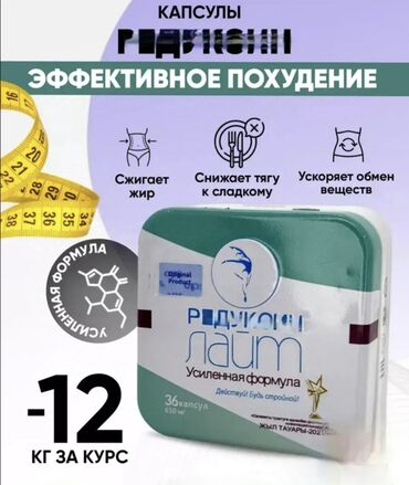 диета капсулы для похудения: Капсулы для похудения "Редуксин Лайт" Уникальная комбинация