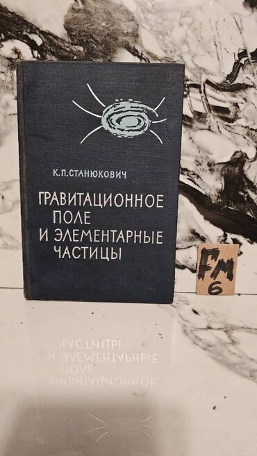 Tədris ədəbiyyatı: 📚 1 ədəd – cəmi 1.5 manat! Fizika Kitabları Satışda!🎯 Bu qiymət yalnız — 29