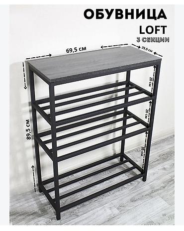 Обувница LOFT, 3 секции - Габариты: ширина 69,5 см, глубина 29,5 см at lalafo.kg Обувница LOFT, 3 секции - Габариты: ширина 69,5 см, глубина 29,5 см
