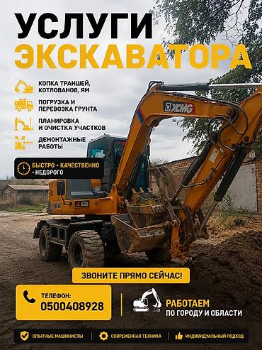 туп: Экскаватор кызматтары | Демонтаж — 1