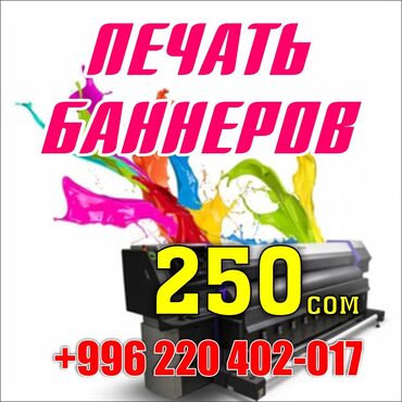 печать для документов: Широкоформатная печать, | Баннеры