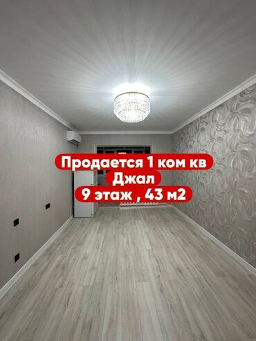 с переездом: 1 комната, 43 м², 106 серия, 9 этаж, Евроремонт