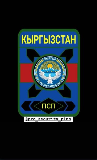 бокс в аренду: Набор на охранную компанию ПСП Нужны бойцы! От 18+лет рост180+ вес