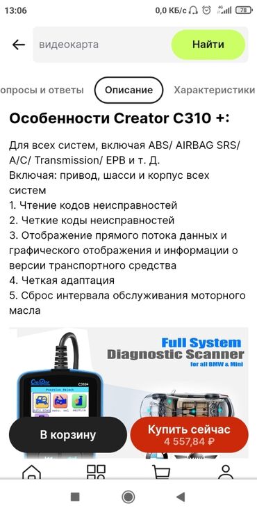 Другое автосервисное оборудование: BMW scanner Диагностический прибор Дилерского Уровня для BMW — 13