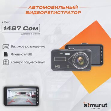 регистр: AZ - Car Video Capture Жаңы, Маңдайкы айнегине