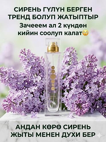 кан кен: Парфюмерия ESSENS — коллекция женских ароматов в стеклянных флаконах — 1