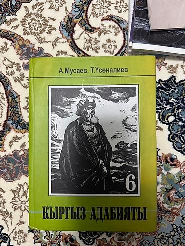 Иностранные языки: Учебники за 11 1) Кыргыз тили, 8 класс - Автор: С. Ибрагимов - — 13