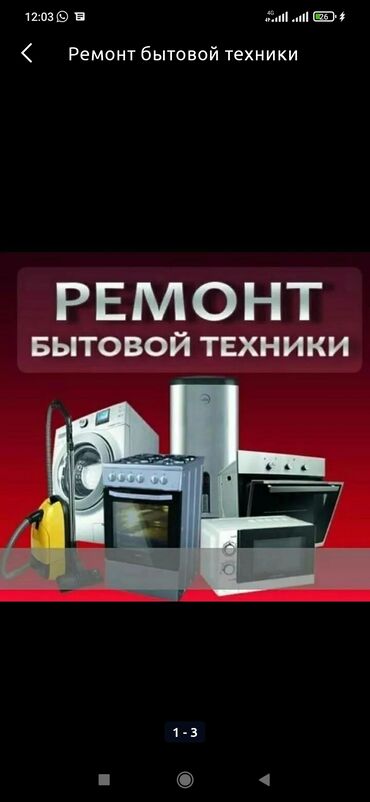 ремонт балконов: Ремонт стиральных машин любой, Выезд на дом сложности замена почивник