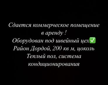 аренда помещения на ошском рынке: Сдаю в аренду швейный цех ! С оборудованием ✅ на долгий срок ✅