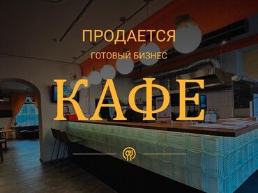 кафе жибек жолу: Продаю или меняю стабилтный бизнес Кафе на рынке Старый толчок (Эталон