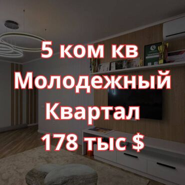 купить квартиру в энергетике: 5 жана андан көп, 118 кв. м, 7 кабат