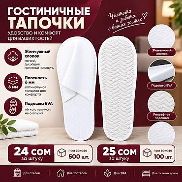 туника хлопок: Домашние тапочки, 38, 42, Новый, цвет - Белый, Самовывоз, Платная доставка — 1