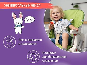 magic glip: Чехол для детского стульчика универсальный Мягкий чехол от ROXY-KIDS — 3
