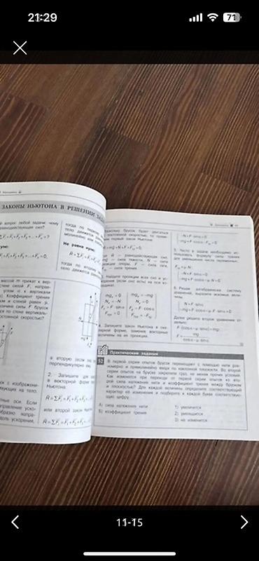 Другие учебники: Учебники 6 класс ( каждый 200 сомов) ✅Киевская/Дзержинка * — 12