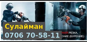 алмазная резка бетона купить: Алмазное сверление 3-5 лет опыта