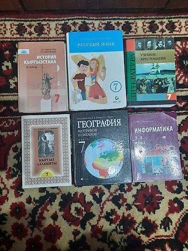 Учебники для школы в отличном состоянии. поцене от 200 до 300 сом