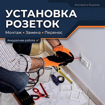 слесарь по замкам: Электрик | Монтаж проводки Больше 6 лет опыта — 1