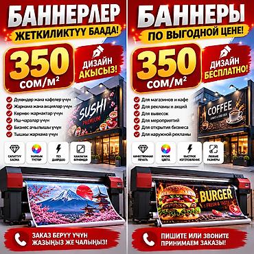 power point: Широкоформатная печать, | Баннеры — 1