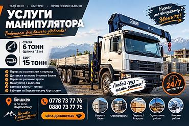 Стрела 12 м, 6 т, Борт 15000 кг at lalafo.kg Стрела 12 м, 6 т, Борт 15000 кг