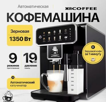 продается кофейня: Кофеварка, кофемашина, Новый, Платная доставка