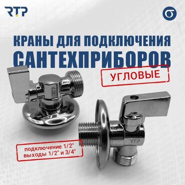 сиф панель: Өчүрүү клапаны, Материалы: Латунь