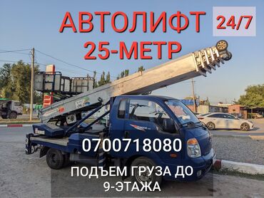 лес строительные: Автовышка | Жаанын 25 м. 300 т. | Борттун 300 кг