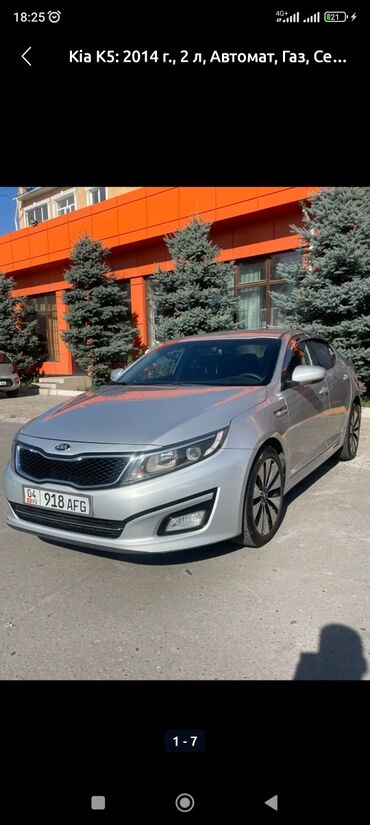 Kia: Kia K5: 2014 г., 2 л, Типтроник, Газ, Седан