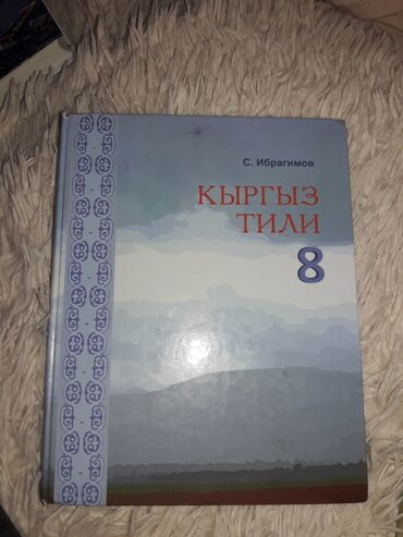английский язык 8 класс абдышева балута: Учебники за 8 класс! Английский язык- 350с Кыргызский язык- 250с