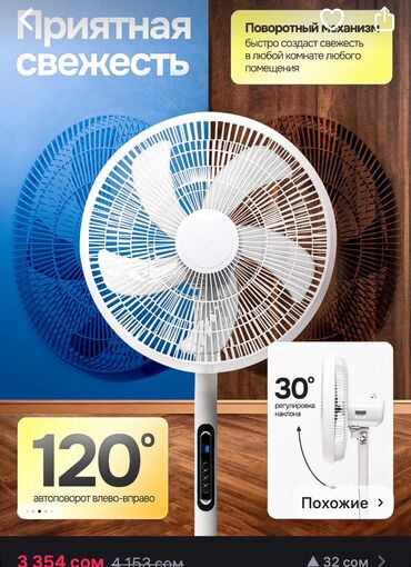 Воздуходувка: Вентилятор Напольный — 3