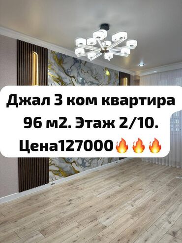 сдается квартира нижний джал: 3 бөлмө, 96 кв. м, Элитка, 2 кабат, Дизайнердик ремонт