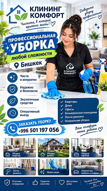 Уборка помещений: Уборка помещений, | Генеральная уборка, | Квартиры — 2