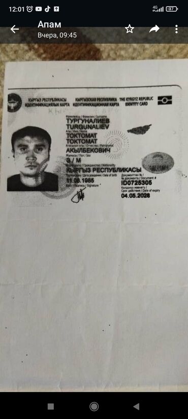 Недвижимость: Паспорт права жоголду Тургуналиев Токтоматка таандык суйунчусу бар