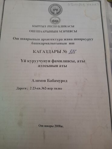 земельные участки ак ордо: Турак жай курууга 5 соток жер сатылат адрес Ош шаары Ош Алай жолу 6 км