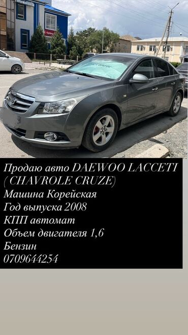 дэу лабо цена в бишкеке: Daewoo Lacetti: 2008 г., 1.6 л, Автоматические, Бензин, Седан