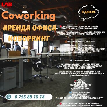 Офисы: Сдаю Офис, 90 м², С отдельным сан узлом