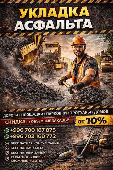 Ремонт под ключ: Укладка асфальта под ключ Профессиональное устройство — 1